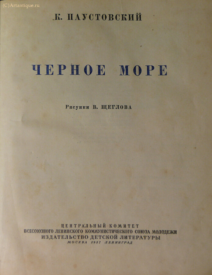 К.Г. Паустовский