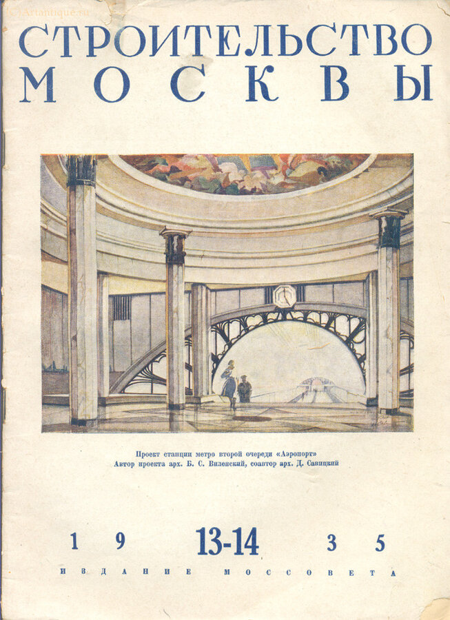 "Строительство Москвы"
