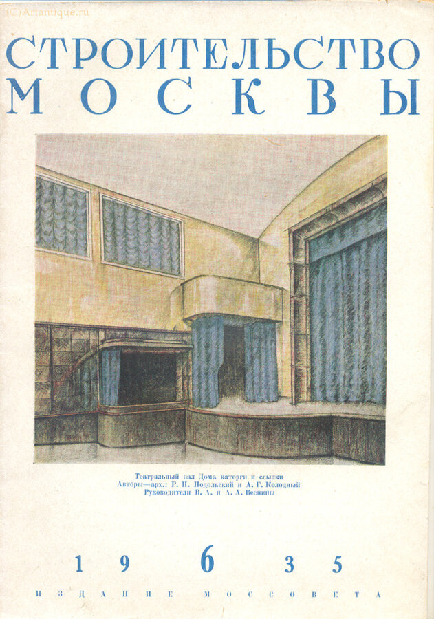 "Строительство Москвы"