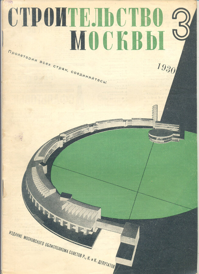 "Строительство Москвы"