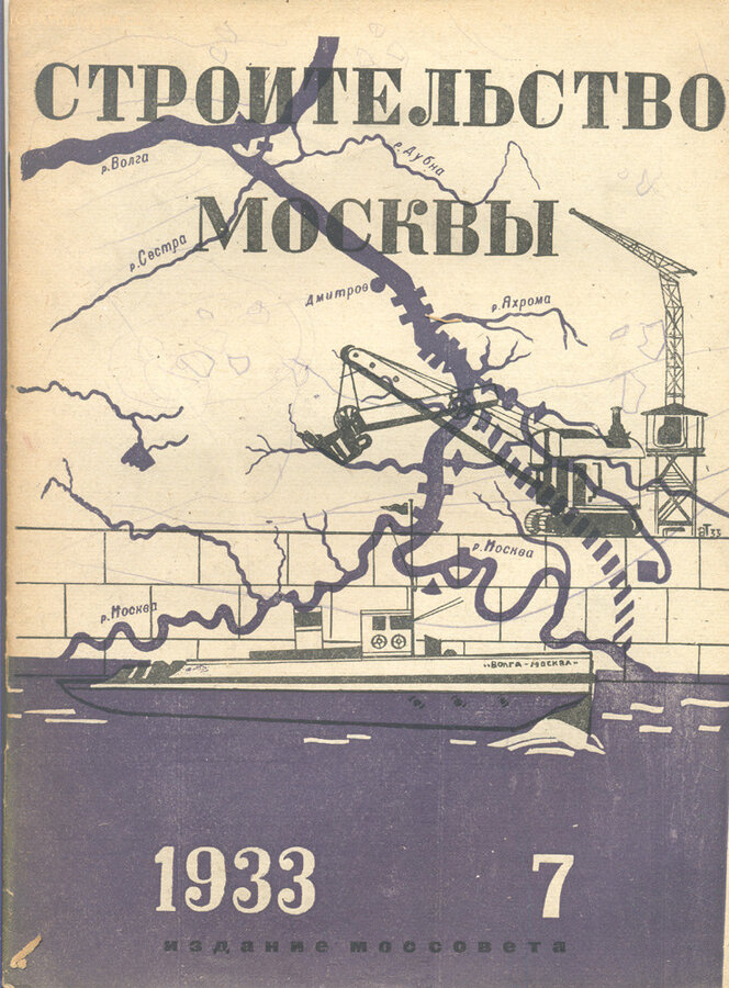 "Строительство Москвы"