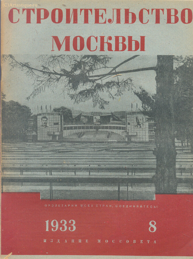 "Строительство Москвы"