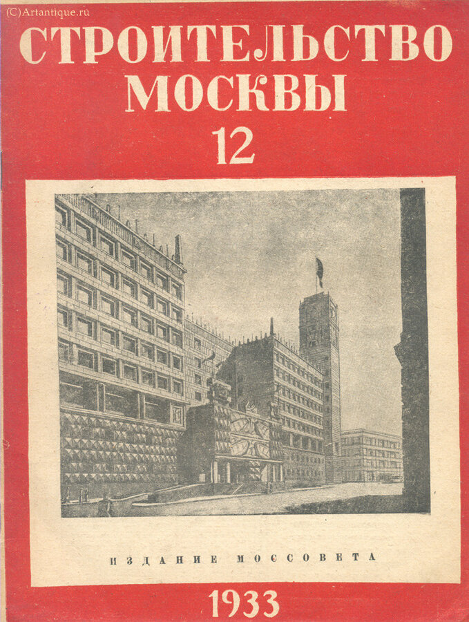 "Строительство Москвы"