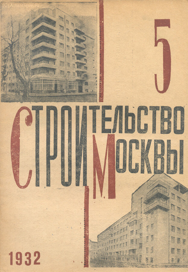"Строительство Москвы"