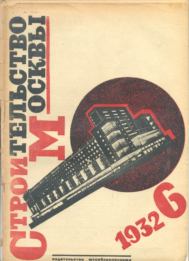 "Строительство Москвы"