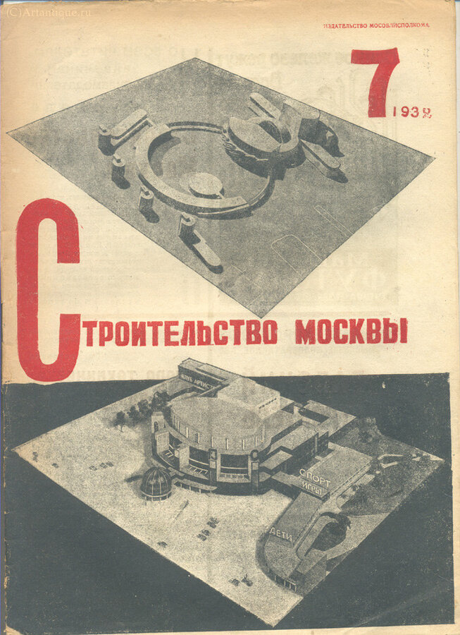 "Строительство Москвы"