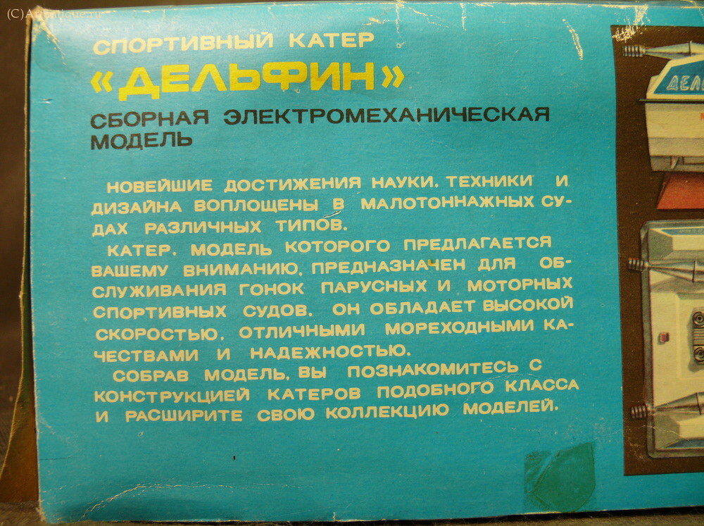 Модель катера "Дельфин"