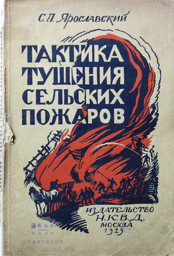 Ярославский С. П.