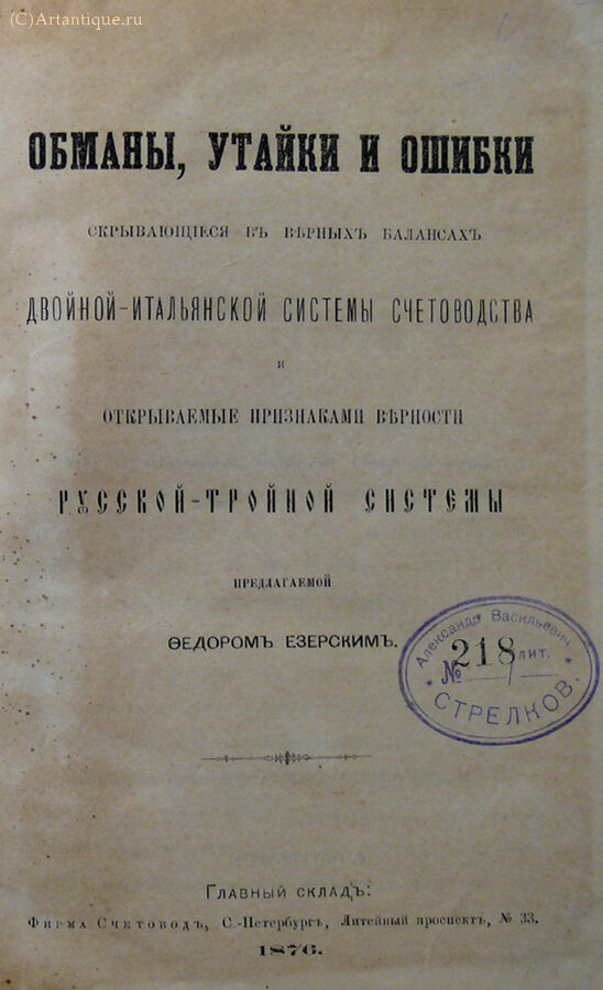 Езерский Ф.