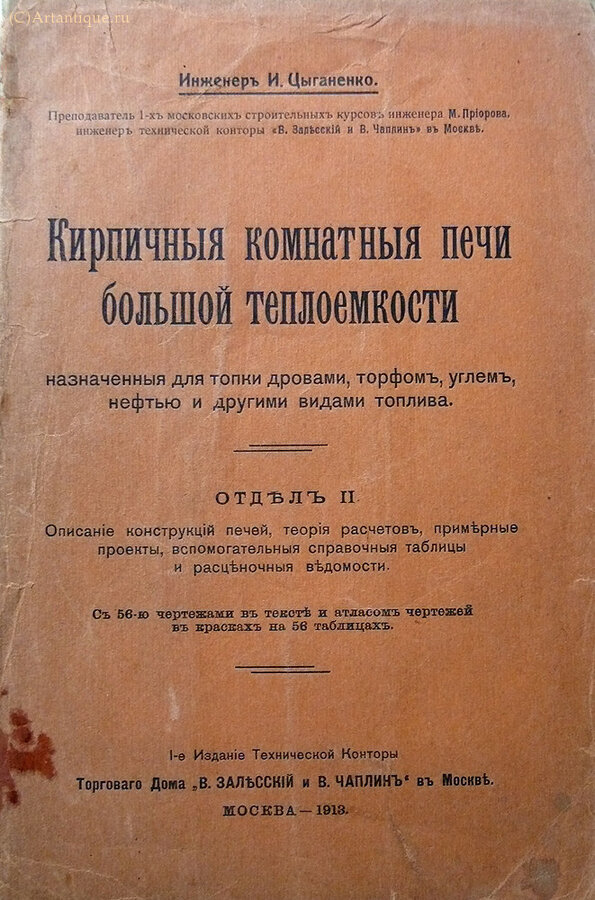 Цыганенко И.