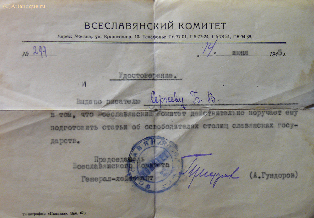Архив Сергеева Б.В.