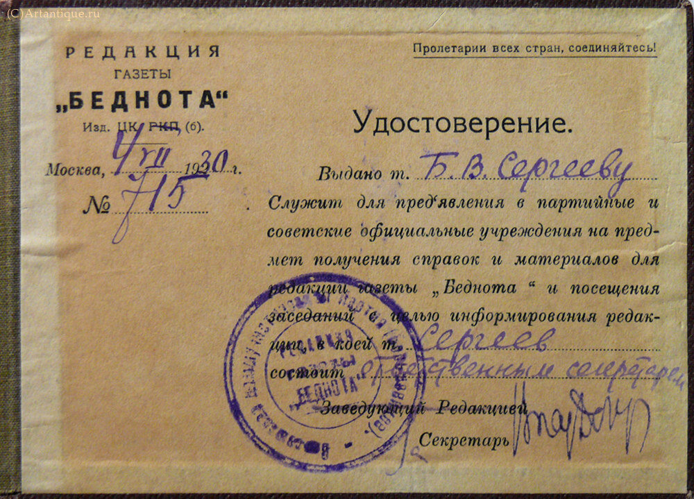 Архив Сергеева Б.В.