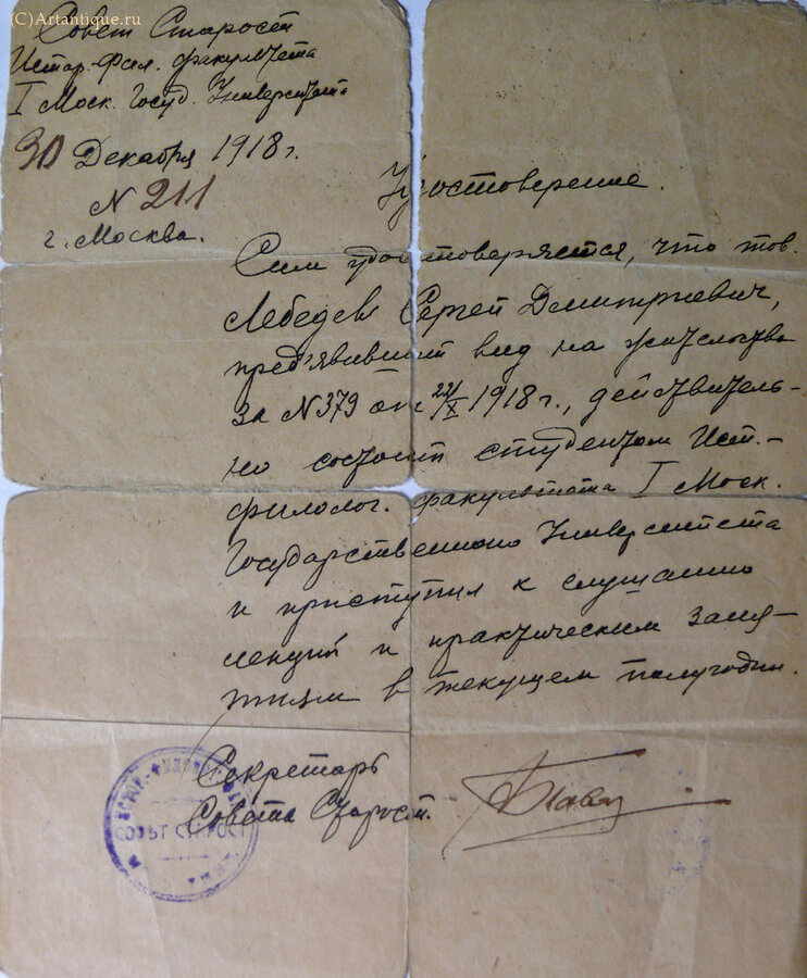 Архив Лебедева С. Д. 