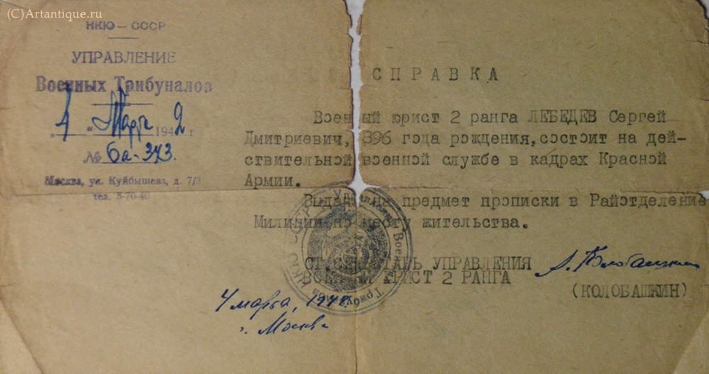 Архив Лебедева С. Д. 