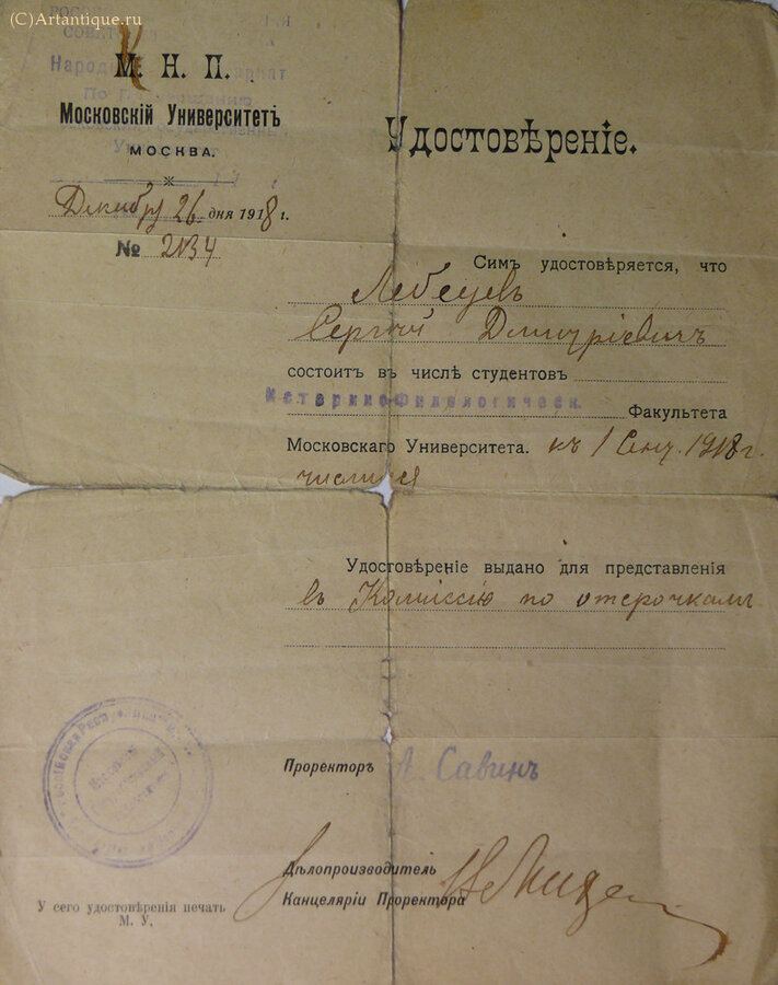 Архив Лебедева С. Д. 