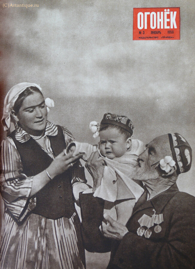 Журнал "Огонек"