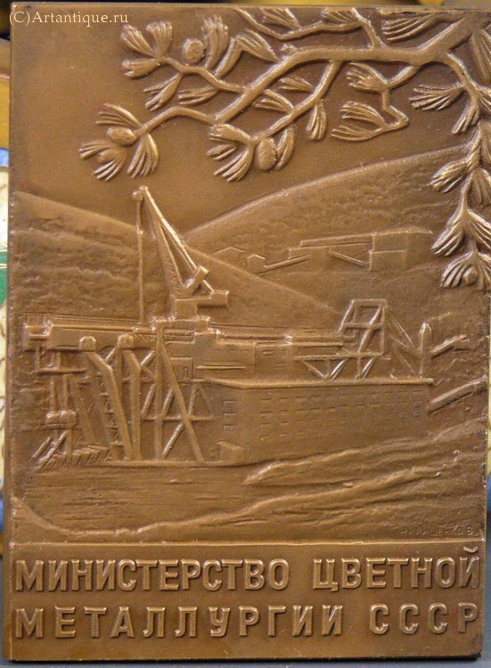 Плакетка "В.И. Ленин"