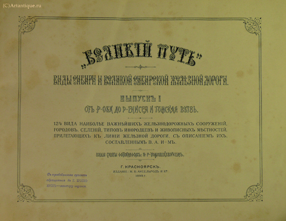 "Великий путь"