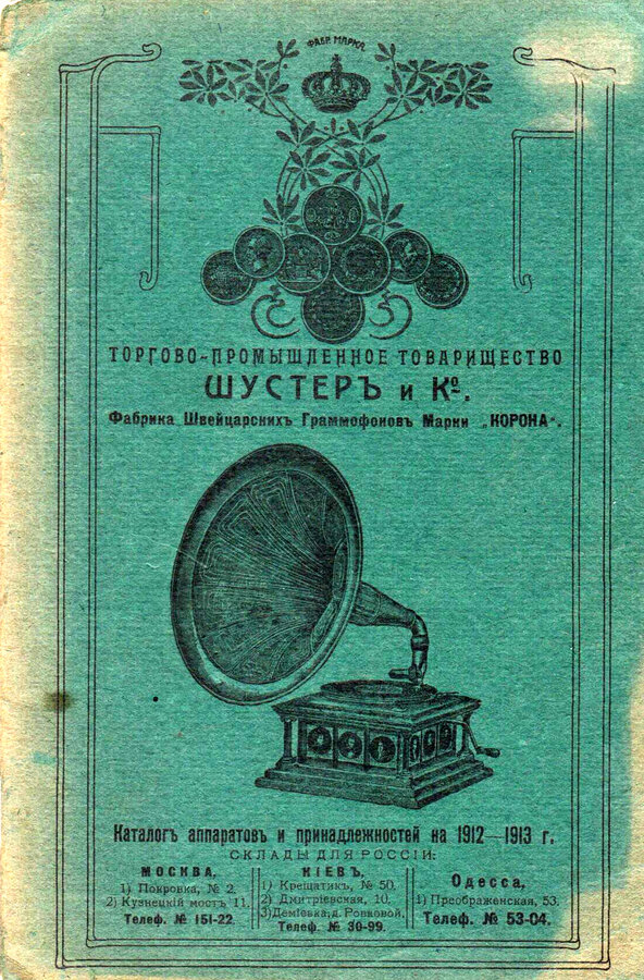 Торгово-промышленное товарищество Шустер и К