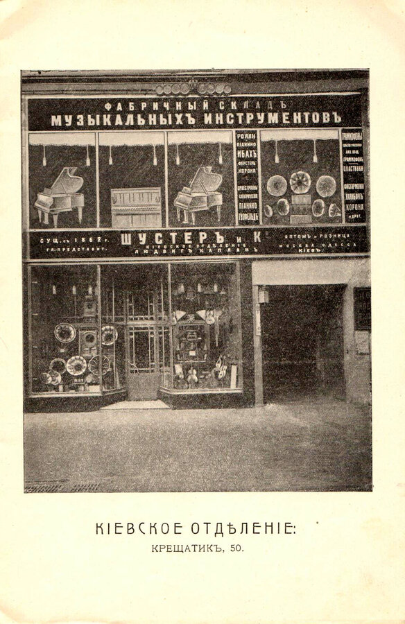 Торгово-промышленное товарищество Шустер и К