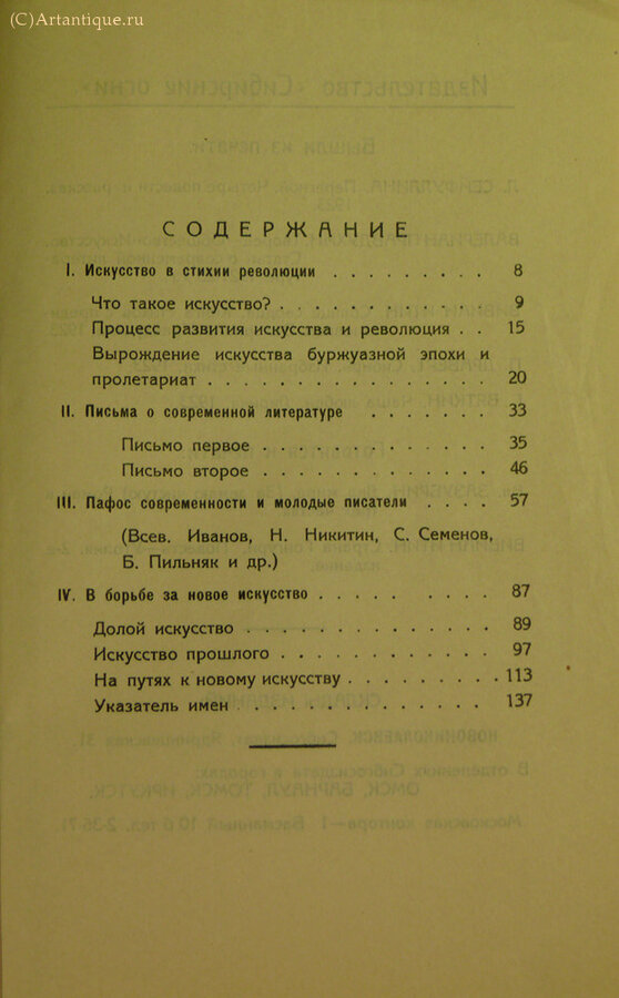 Правдухин Валериан