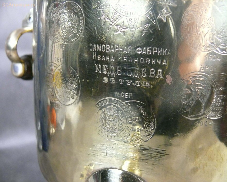 Самовар
