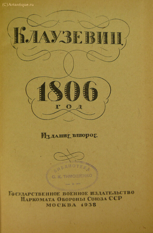 Клаузевиц Карл