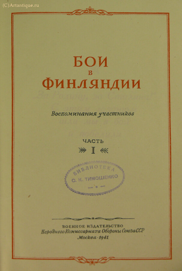 "Бои в Финляндии"