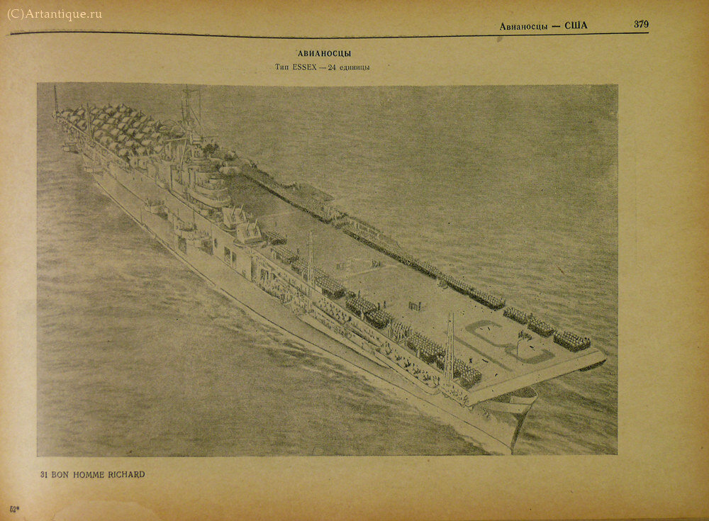 Иностранные военные флоты. 1946-1947 гг.