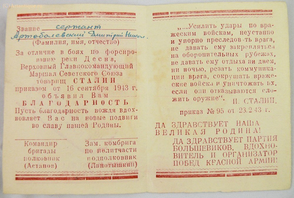 "Благодарность И. В. Сталина."