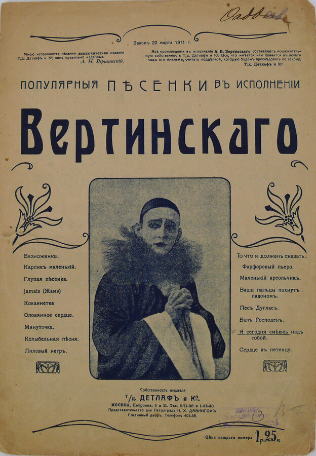 Популярные и печальные песенки в исполнении А.Н. Вертинского