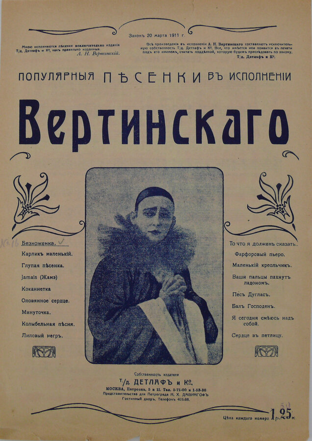 Популярные и печальные песенки в исполнении А.Н. Вертинского