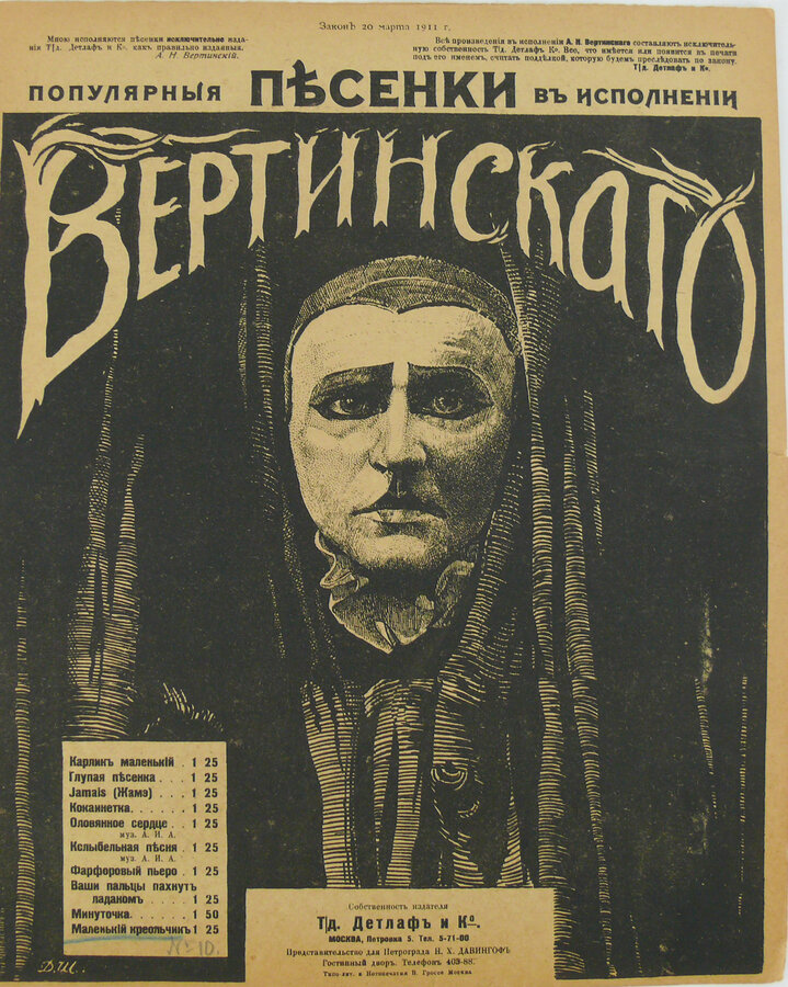 Популярные песенки в исполнении А.Н. Вертинского