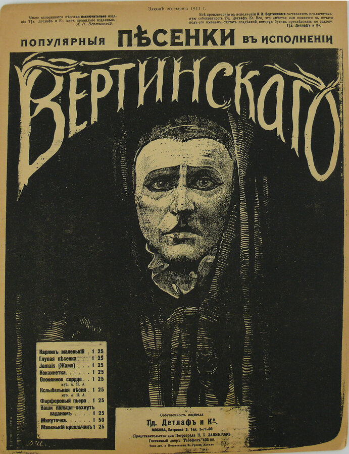 Популярные песенки в исполнении А.Н. Вертинского