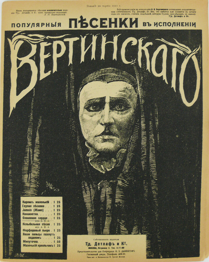 Популярные песенки в исполнении А.Н. Вертинского