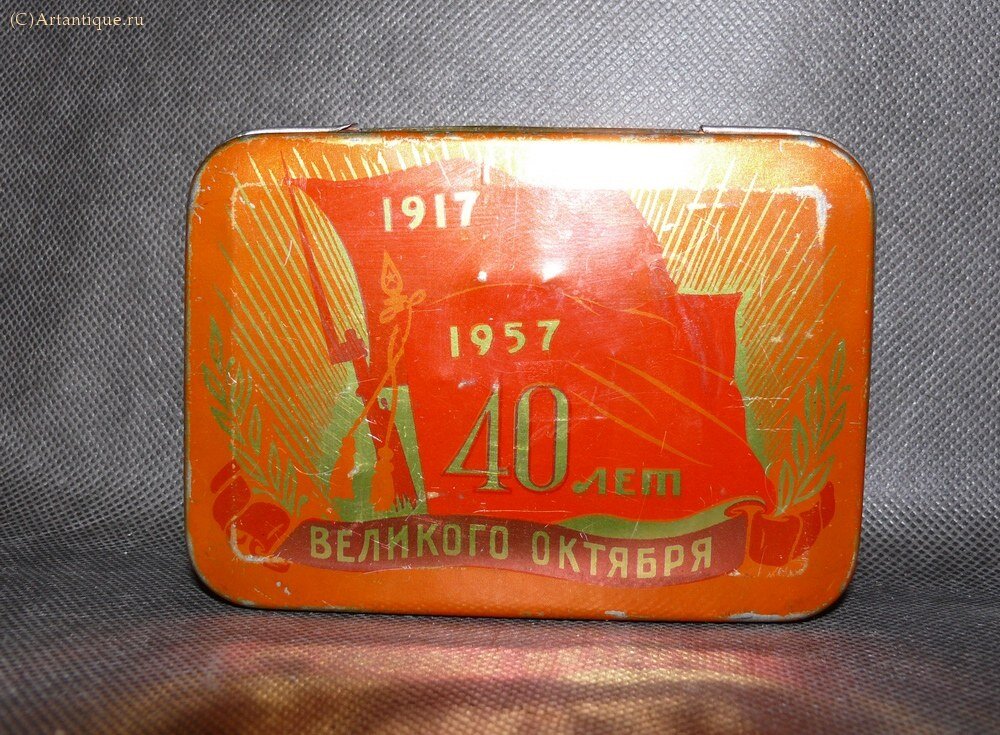 Коробка кондитерская "40 лет Великого Октября"