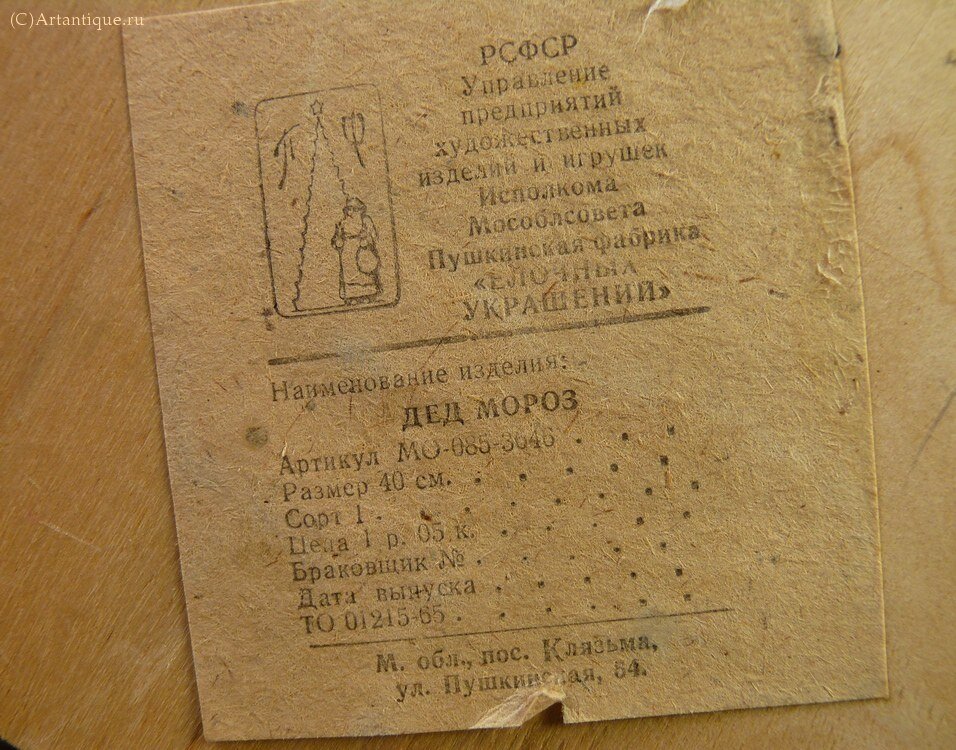 Игрушка новогодняя "Дед Мороз"
