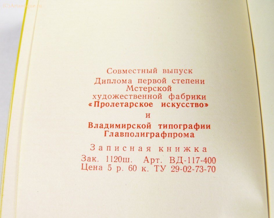Книжка записная в футляре