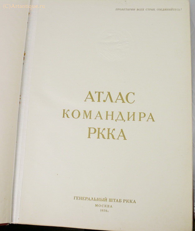 Атлас командира РККА