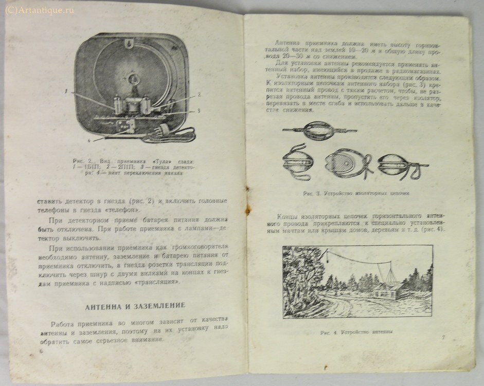 "Батарейный радиоприемник "Тула"  
