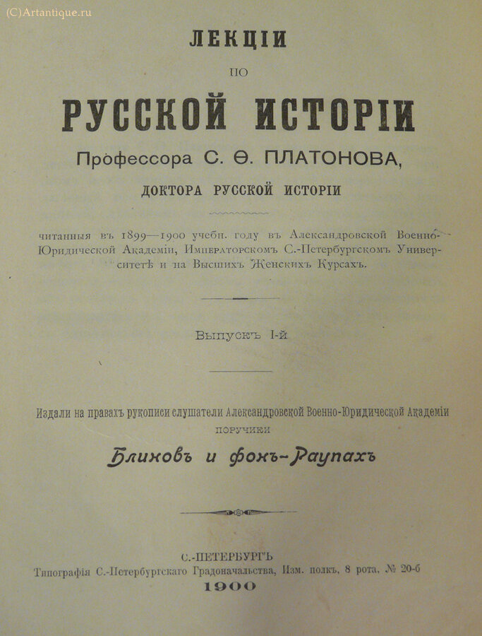 Платонов С. Ф.