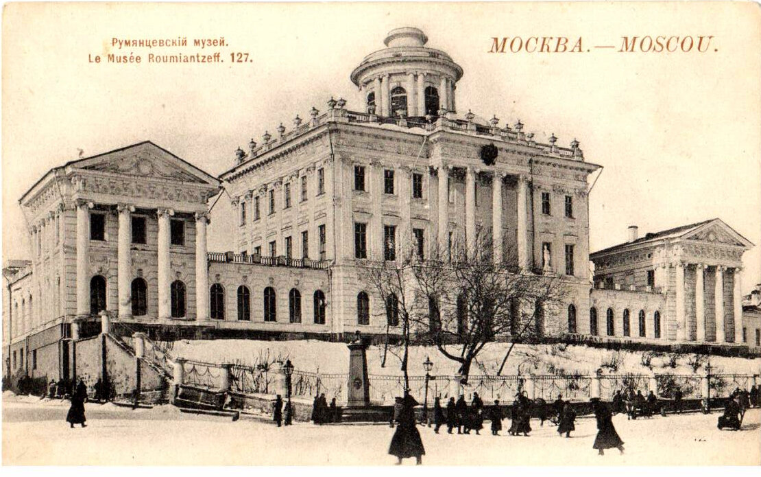 Румянцевский музей.