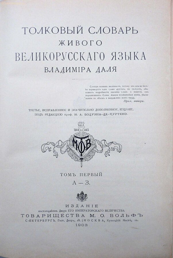 Даль В.И. 