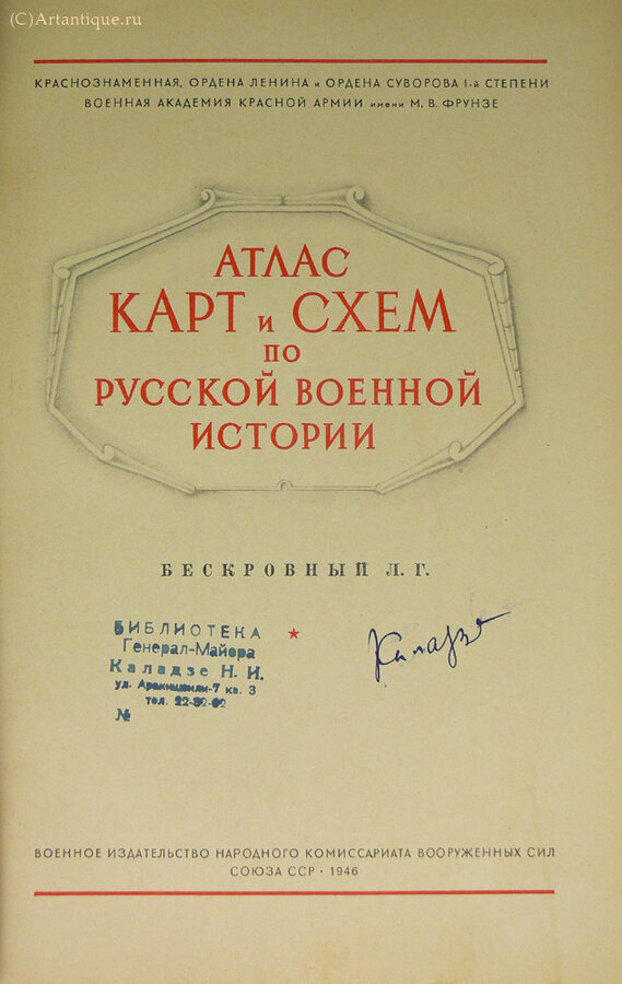 Бескровный Л. Г. (составитель)