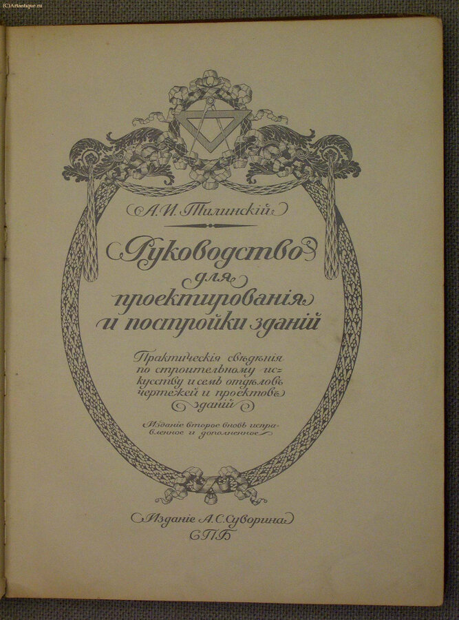 Тилинский А.И.