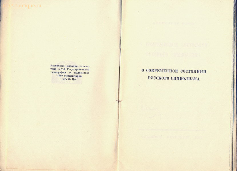 Блок Александр