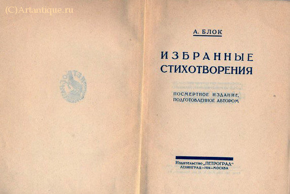 Блок Александр