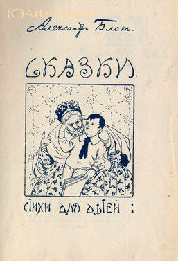 Блок Александр