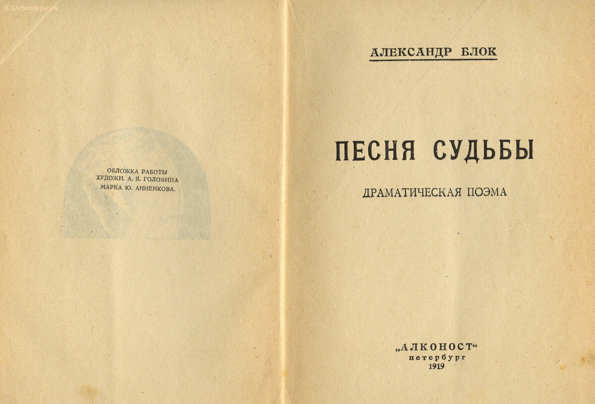 Блок Александр