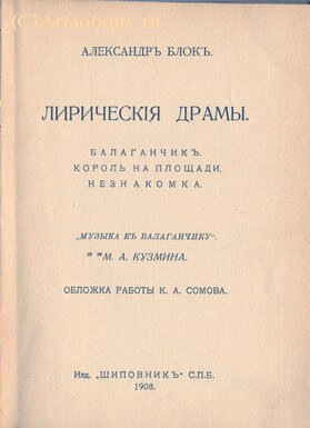 Блок Александр